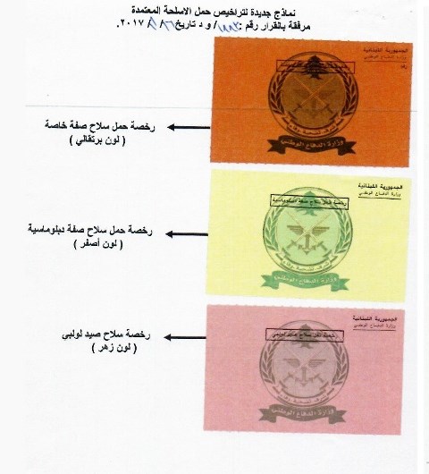 بالصور.. هذه النماذج الجديدة لتراخيص حمل الأسلحة