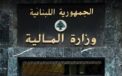 المالية
