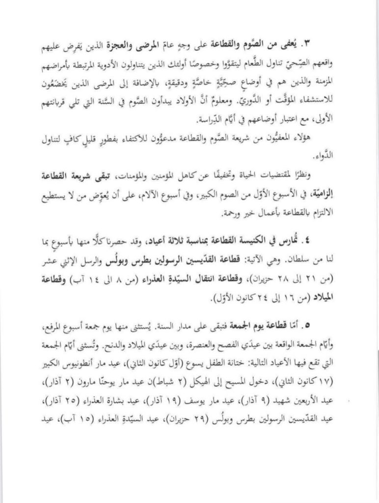 هؤلاء يعفون من الصوم والقطاعة اليكم رسالة الصوم الكبير للعام 2026