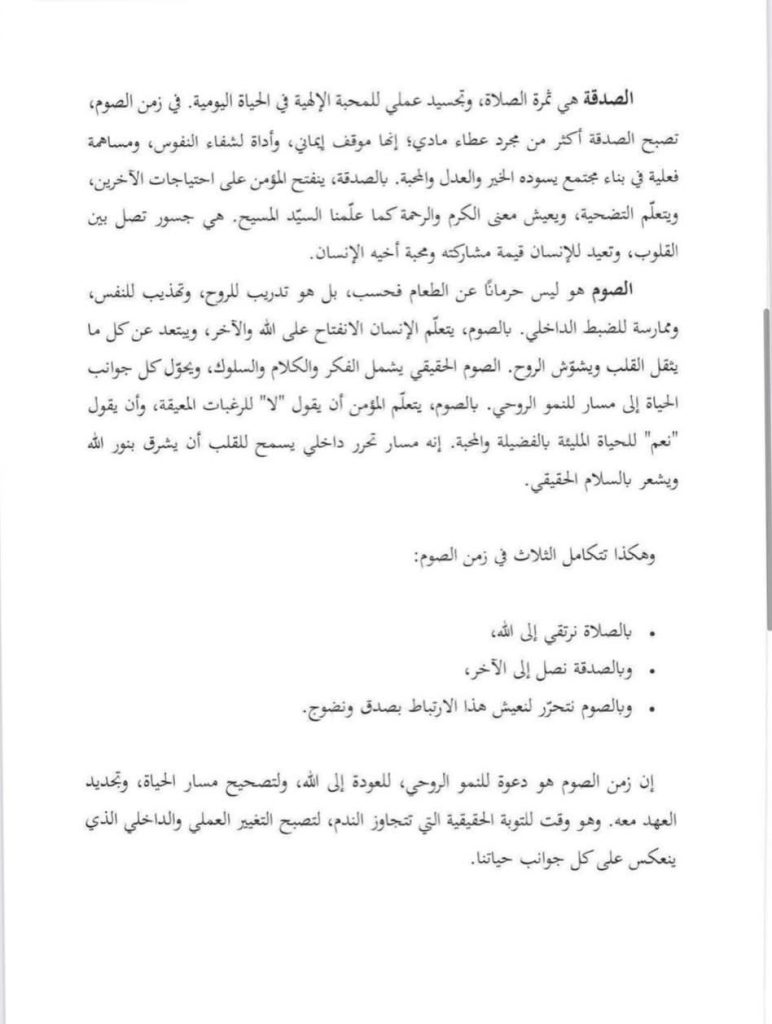 هؤلاء يعفون من الصوم والقطاعة اليكم رسالة الصوم الكبير للعام 2026