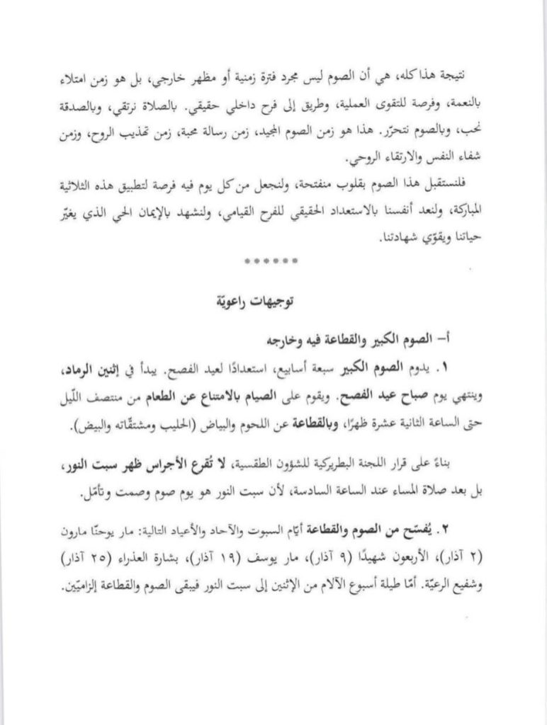 هؤلاء يعفون من الصوم والقطاعة اليكم رسالة الصوم الكبير للعام 2026