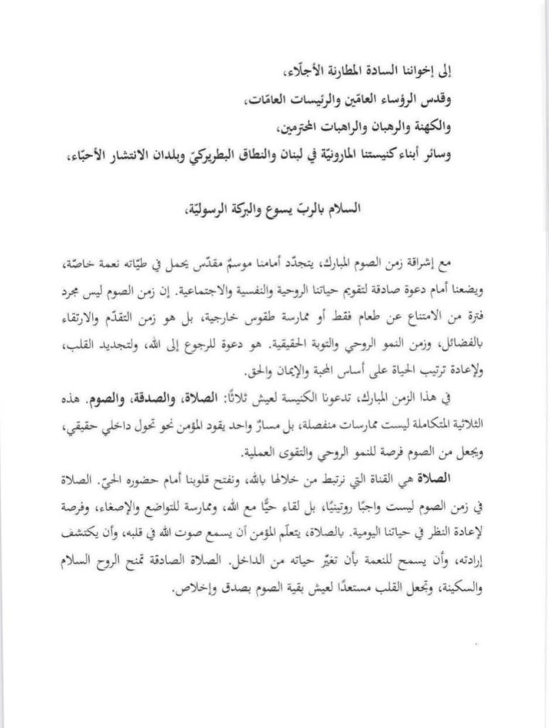 هؤلاء يعفون من الصوم والقطاعة اليكم رسالة الصوم الكبير للعام 2026